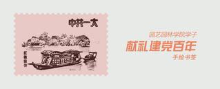 我院学子手绘党史制书签  ...